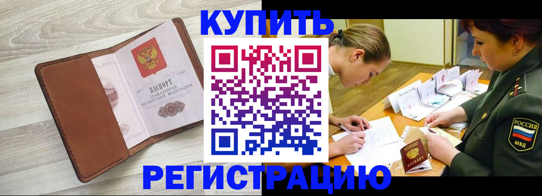 прописка от собственника в Десногорске