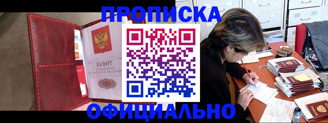 временная регистрация купить в Десногорске