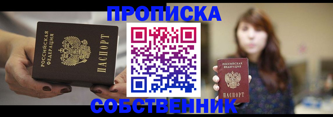 временная регистрация 2025 в Десногорске