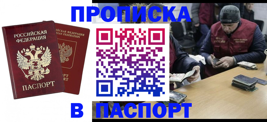прописка в квартире в Десногорске