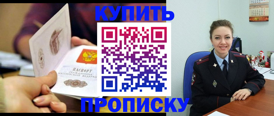 прописка для работы в Десногорске